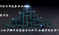 为了登录TP钱包（TokenPocket）在浏览器上的版本，