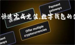 充钱到数字钱包的具体步骤可能略有不同，取决