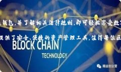 在讨论支持TP钱包下载的地区和国家之前，我们需