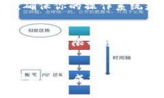 在使用TP钱包进行虚拟货币交易时，用户有时可能