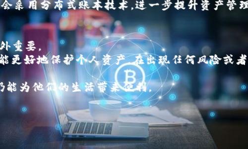 数字钱包的查封问题是近年来金融科技快速发展背景下的一个热议话题。随着数字资产和加密货币的流行，越来越多的人开始使用数字钱包来管理他们的资金。然而，数字钱包的安全性、监管与合规性等问题也逐渐浮出水面。在以下的内容中，我们将深入探讨数字钱包是否会被查封的问题，并分析它与相关法律、监管机构的关系，以及用户如何保障自己的资产安全。 

一、数字钱包的概念与功能
数字钱包，如同传统钱包一样，是存放资金的一种工具。但是，与传统钱包不同的是，数字钱包可以存储各种数字资产，包括但不限于比特币、以太坊等加密货币，以及传统法币。用户通过数字钱包可以方便地进行转账、支付、接收款项等操作。
数字钱包一般拥有多种功能，支持用户进行交易记录查询、资产管理，还可以与其他金融服务相连接，比如在线支付、投资等。这些功能使得数字钱包的使用变得愈发普遍，尤其是在电商、跨境支付等领域。

二、数字钱包会被查封的原因
数字钱包的查封问题多与法律合规、交易安全及社会风险有关。首先，各国政府对加密货币和数字资产的监管政策不尽相同，部分国家对其实施严格监管，部分国家则相对宽松。因此，某些国家的监管机构可能会对不合规的数字钱包进行查封，作为维护金融安全和市场秩序的手段。
其次，数字钱包也可能与洗钱、诈骗等犯罪活动相关联。在全球范围内，金融犯罪呈上升趋势，数字货币因其匿名性受到犯罪分子的青睐。因此，监管部门有必要对可疑的数字钱包进行查封，以防止犯罪活动的进一步扩大。
此外，技术因素也不容忽视。数字钱包的安全性直接关系到用户的资产安全和隐私保护。如果技术漏洞被黑客利用，导致用户资金被盗，相关部门可能会介入，查封存在安全隐患的数字钱包，以保护更多用户的利益。

三、数字钱包的法律监管现状
随着数字货币的崛起，越来越多的国家开始关注并制定相关法律法规来监管数字钱包的使用。在美国，加密货币交易所及数字钱包提供商需遵守“反洗钱法”(AML)和“客户尽职调查法”(KYC)，以确保交易的合法性。监管机构如美国证券交易委员会(SEC)和商品期货交易委员会(CFTC)也持续对市场进行监控。
在欧盟，数字资产的监管也在不断加强，数字钱包提供商需要获得相应的执照，遵守反洗钱和反恐怖融资的相关要求。同时，各国之间的合作与信息共享逐渐增多，提升了对数字金融市场的监管效率。
而在中国，数字货币的监管政策相对严格，国家早已明确禁止虚拟货币交易活动。在这种情况下，涉及数字钱的活动可能会面临查封风险，因此用户在选择数字钱包时，需要了解相关法律法规，以减少风险。

四、如何保障数字钱包的安全
尽管数字钱包的查封风险存在，但用户仍然可以采取多种措施来保障自己的资产安全。首先，选择信誉良好的数字钱包服务提供商是首要步骤。用户应选择那些符合当地法律法规、持有正规执照的数字钱包，以确保所用服务的合法性与安全性。
其次，用户应注重个人信息的保护。很多数字钱包要求用户提供个人信息进行身份认证，因此，用户在注册时应谨慎填写个人信息，防止信息泄露。
此外，在使用数字钱包时，启用双重认证、定期更改密码及使用强密码等安全措施也尤为重要。这些措施能有效提升账户的安全性，减少因账户被盗而造成的损失。

五、未来数字钱包的监管趋势
未来，随着数字货币的普及，数字钱包的监管政策可能会更加严谨。越来越多的国家将继续加强对数字资产的监管，保持金融市场的稳定性。可以预见的是，政策将会向着更加透明、合规的方向发展，这也要求数字钱包提供商必须不断调整自身的业务模式，以符合新的监管要求。
在这方面，技术的进步也将起到重要作用。近年来，区块链技术的安全特性和透明性使得其成为提升数字钱包安全性的关键。因此，未来，越来越多的数字钱包可能会采用分布式账本技术，进一步提升资产管理的安全性和透明度。

六、用户的应对策略
面对数字钱包可能面临的查封风险，用户应及时关注所在国家及全球范围内数字资产的监管政策变化。同时，提升自身的金融知识和数字资产管理能力也显得格外重要。
用户在使用数字钱包前，不妨对不同钱包进行全面评估，了解其安全性、便捷性及合规性。同样，在使用过程中，不断学习相关的法律知识，了解数字资产的风险，就能更好地保护个人资产。在出现任何风险或者潜在的查封情况时，及时寻求专业法律意见，将有助于减少不必要的损失。

总而言之，数字钱包的查封问题并非绝对，风险主要源于法律监管、技术安全等多种因素。用户如能妥善选择合适的服务，确保合规经营，保持警惕，那么数字钱包仍能为他们的生活带来便利。

数字钱包, 加密货币, 监管政策, 用户安全/guanjianci
数字钱包会查封吗：解读潜在风险与保障措施