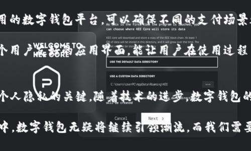 数字钱包坑吗？了解2025年最值得信赖的数字钱包平台

数字钱包, 数字货币, 在线支付, 金融科技/guanjianci

引言：数字钱包的崛起
在数字化迅猛发展的今天，数字钱包已成为现代人们生活中不可或缺的一部分。随着技术的进步，越来越多的人开始使用这些便利的在线支付工具。然而，关于数字钱包的优缺点，尤其是安全性，人们难免会产生疑虑。那么，数字钱包坑吗？在接下来的内容中，我们将深入分析数字钱包的优缺点，并探讨2025年最值得信赖的数字钱包平台。

一、数字钱包的基本概念
数字钱包，又称电子钱包，是一种将用户的银行账户、信用卡、借记卡等多种支付方式整合在一起的应用程序。用户可以通过手机、电脑等设备随时随地安全便捷地进行支付。近年来，数字钱包的使用范围不断扩大，从购物到转账，越来越多的场景都在使用这一数字支付方式。

二、数字钱包的优点
首先，数字钱包的最大优势在于其便利性。用户只需在手机上下载一个应用程序，即可方便地进行支付，无需携带现金或信用卡。此外，数字钱包通常会提供用户友好的界面，使得购物体验更加顺畅。

其次，数字钱包通常具有较高的安全性。许多数字钱包平台采用了先进的加密技术，确保用户的资金信息和个人隐私能够得到有效保护。每次支付时，用户只需输入手机号码或者指纹等生物识别信息，降低了潜在的盗用风险。

最后，数字钱包往往提供各种优惠活动和积分奖励。用户在使用过程中可以享受特定商家的折扣，甚至可以积累积分兑换礼品，这在一定程度上提升了用户的消费体验。

三、数字钱包的缺点
然而，尽管数字钱包具有众多优点，但也并非没有缺点。首先，由于安全性的重要性，许多人担心其潜在风险，尤其是在黑客攻击频发的情况下。有用户曾在社交平台上分享过自己的负面经历，称其账户被盗，资金被转走，导致他们对数字钱包产生顾虑。

其次，由于市场竞争激烈，许多数字钱包平台可能缺乏足够的监管，导致用户资金安全得不到保障。某些不负责任的平台甚至存在欺诈行为，用户在选择时需要格外谨慎。因此，在使用数字钱包之前，用户应先进行充分的调研，选择信誉良好的平台。

最后，数字钱包的使用限制也是一个不容忽视的问题。有些商家并不支持数字钱包支付方式，这让用户在支付时感到不便。此外，某些数字钱包在国际支付时也会收取高额手续费，这使得跨境交易变得更加昂贵。

四、2025年最值得信赖的数字钱包平台
那么，如何判断哪些数字钱包平台值得信赖呢？根据市场研究与用户反馈，以下几个数字钱包平台将在2025年继续保持其良好的口碑。

h41. PayPal/h4
PayPal作为全球最知名的数字钱包之一，凭借其无与伦比的信任度和用户基础，继续稳坐市场的霸主地位。用户不仅可以在全球范围内进行在线购物，还可以轻松进行国内和国际汇款。此外，PayPal在交易安全上投入了大量的技术资源，使用户对其提供的服务充满信心。

h42. Apple Pay/h4
Apple Pay以其简洁、方便的操作界面赢得了广大用户的喜爱。其与多家商户的合作，使得用户几乎可以在所有支持的实体店和线上商铺中使用。安全性方面，Apple Pay采用了多重加密技术，并结合面部识别和指纹识别等生物特征，进一步提升用户账户的安全。

h43. Google Pay/h4
Google Pay凭借其强大的搜索引擎背景和庞大的用户群体逐渐崭露头角。用户可以通过Google Wallet进行快速支付，同时也支持在线商户和应用内购买。其逐渐完善的用户体验和安全性使得Google Pay成为全球用户的新选择。

h44. Alipay（支付宝）/h4
作为中国市场的佼佼者，支付宝不仅具备数字钱包的基本功能，还一步步扩展其生态系统。通过与众多商家的合作，支付宝为用户提供了便捷的支付和理财工具，吸引了大量用户。此外，在国际化方面，支付宝也在不断拓展全球市场，为更多用户提供服务。

五、如何选择合适的数字钱包？
在选择数字钱包时，用户应优先考虑安全性、可用性和平台声誉。调查平台的用户反馈和评价，了解其历史记录和安全措施。此外，优先选择全民使用的数字钱包平台，可以确保不同的支付场景都能被覆盖。例如，如果你经常出国旅游，选择一个拥有全球合作商家的钱包会更加方便。

此外，观察平台的用户支持服务也很重要。在使用过程中，难免会遇到各种问题，如果平台能够提供及时的帮助，就可以大大提升用户体验。选择一个用户友好的应用界面，能让用户在使用过程中减少麻烦，提高支付效率。

结论：数字钱包的未来
综上所述，数字钱包给我们生活带来了极大的便利，但也伴随着风险。在2025年的数字支付趋势中，继续依赖值得信赖的平台，是保障资金安全和个人隐私的关键。随着技术的进步，数字钱包的功能将不断增强，其安全性和用户体验也将持续提升。随着金融科技的不断演变，我们相信，数字钱包将在各个领域发挥越来越重要的作用。

因此，尽管有些使用者会对数字钱包产生“坑”的感觉，但理智的选择和策略将帮助用户充分利用其优势，避免潜在的风险。在未来的数字支付世界中，数字钱包无疑将继续引领潮流，而我们需要做的，就是在不断变化的市场中做出明智的选择。