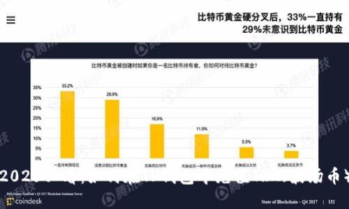 2025必看：如何在TP钱包中充值TRX（波场币）