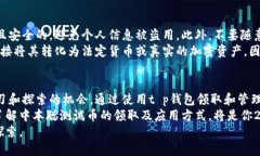   2025必看！t p钱包如何领取中本聪测试币？立即