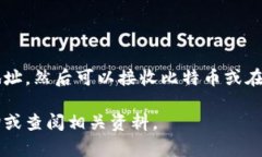 为了帮助您了解如何在TP钱包中添加比特币，以下
