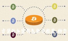 2025必看：全球最方便的加密钱包软件推荐，助你