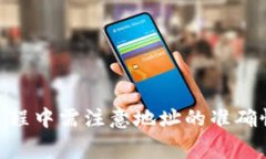 从TP钱包往IM钱包转账是一个常见的问题，尤其是
