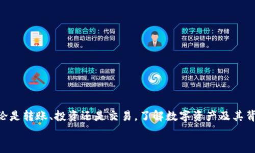 将HB（或称为HB Token，基于Ethereum的ERC20代币）转移到TP钱包的过程相对简单，但也需要一定的技术背景以确保安全和准确。在这篇文章中，我们将详细介绍如何将HB代币从ERC20钱包转移到TP钱包，分享一些过程中的注意事项，并提供一些额外的Tips来帮助您顺利完成交易。

什么是ERC20代币？
ERC20是以太坊区块链上的代币标准，它允许开发者在以太坊平台上创建和发行数字资产。HB代币作为ERC20代币，使用这个标准来确保其在兼容的钱包中能够被存储和交易。这意味着，任何支持ERC20标准的钱包都能处理HB代币，例如MetaMask、MyEtherWallet等。

TP钱包简介
TP钱包是一款流行的移动数字钱包，支持多种加密货币和代币。它用户友好，适合初学者和专业人士。TP钱包支持ERC20代币，用户可以轻松地管理自己的数字资产，包括HB代币。

步骤一：准备工作
在您开始转账之前，确保您已经完成以下准备工作：
ul
    li下载并安装TP钱包应用程序，并创建您的账户或登录已有账户。/li
    li确保您的ERC20钱包中有足够的ETH用于支付交易手续费，因为转移代币时需要支付Gas费用。/li
    li找到您的TP钱包地址。您可以在TP钱包的“接收”页面找到它，复制该地址以备后用。/li
/ul

步骤二：链接到您的ERC20钱包
首先，打开您的ERC20钱包，例如MetaMask或MyEtherWallet。登录后，找到您持有HB代币的账户。确保持有您希望转移的HB代币，而不仅仅是ETH。

步骤三：开始转移
现在您可以开始转移听。这些步骤可能会有所不同，取决于您所使用的钱包，但总体步骤是相似的：
ol
    li在您的ERC20钱包中，找到HB代币的选项。/li
    li选择“发送”或“转移”选项。/li
    li粘贴您从TP钱包复制的地址，确保您没有输入错误。此时，您可以手动输入钱包地址，也可以通过扫描二维码来获取。/li
    li输入您希望转移的HB代币数量。在输入数量时，请确保您仍然保留一些代币以支付Gas费用。/li
    li确认所有信息无误后，提交交易。/li
/ol

步骤四：等待确认
提交交易后，您需要等待网络确认。这通常只需几分钟，但在高流量时段可能需要更长时间。您可以在区块链浏览器（如Etherscan）上输入您的交易哈希进行跟踪，查看交易的状态。

步骤五：确认收到代币
一旦交易确认，打开您的TP钱包，检查HB代币是否已经成功进入您的账户。通常，TP钱包会自动更新余额。如果您没有看到HB代币，请确保您添加了相应的代币合约地址，以便在您的钱包中显示。

转移时的注意事项
在转移HB代币时，有一些关键点需要注意，以确保您的资产安全：
ul
    li地址确认：始终仔细检查您粘贴的地址。一个字符错误都可能导致代币丢失。/li
    liGas费用：不少于需要的Gas费用，以确保交易能够成功执行。了解当前的Gas价格，适当设置交易的优先级。/li
    li区块链拥堵情况：在高峰时间段，交易确认可能会延迟。在这种情况下，考虑提高Gas费用以加快交易速度。/li
/ul

总结与额外建议
将HB ERC20代币转移到TP钱包的过程相对简单，只需几个步骤即可完成。
然而，作为投资者或数字资产持有者，安全是我们应该永远放在第一位的。确保保管好您的密码和私钥，不与他人分享。
此外，了解市场动态和代币的潜在情况是十分必要的，市场瞬息万变，而学会关注相关资讯将帮助您作出更好的决策。无论是转账、投资还是交易，了解数字资产及其背后的技术将有所帮助。
最后，希望这篇指南能够帮助您顺利完成HB代币的转移。祝您在数字资产的世界中一切顺利，收获满满！