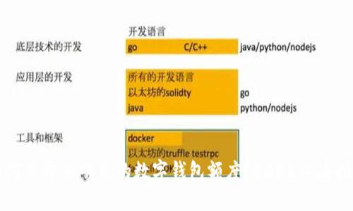 如何立即查明您的数字钱包额度？2025必看指南