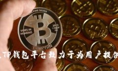 TP钱包（TokenPocket）是于2018年创建的。它是一款多