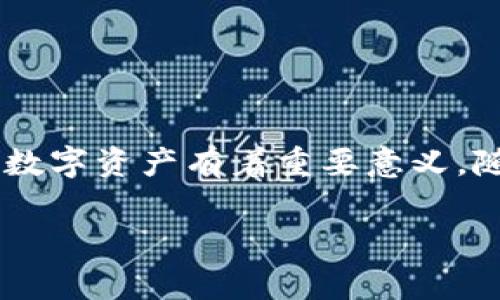 随着数字货币的快速发展，许多人在使用各种钱包时可能会遇到地址更改的问题。尤其是对于TP钱包（Trust Wallet）这样的广受欢迎的数字资产管理工具，用户在操作中常常会有疑问：如果TP钱包地址不一样了，还能继续使用吗？在这篇文章中，我们将深入探讨这个问题，帮助您更好地理解数字钱包的地址变更及其影响。

什么是TP钱包？

TP钱包，尤其是指Trust Wallet，是一款去中心化的数字资产钱包，让用户能够安全地存储和管理各种数字货币。它支持多种资产，包括以太坊（ETH）、比特币（BTC）等。在TP钱包中，每个用户都有一个唯一的钱包地址，用于接收和发送数字货币。

钱包地址更改的原因

TP钱包地址的不一样，往往可能是由以下几种原因造成的：

ul
    listrong生成新的地址：/strong大多数数字钱包在生成某个地址后，会为用户提供多个地址。这是为了提高隐私保护，使得用户在多次交易中不必使用同一个地址，降低被追踪的风险。/li
    listrong钱包更新：/strong当TP钱包进行版本更新时，可能会导致钱包地址的变化。例如，在进行软件升级或安全性修复时，系统可能会自动为用户生成新的地址。/li
    listrong硬件故障或丢失：/strong若用户误删除了钱包数据或更改了设备，可能会导致原有地址无法访问，从而重新生成新的地址。/li
/ul

新旧地址的兼容性

如果您的TP钱包地址发生了变化，可以继续使用新的地址进行交易。实际上，钱包地址的变更并不会影响到您原本在钱包中的数字资产。这是因为您的数字资产是与您的私钥相连，而不是与钱包地址本身直接关联。

因此，您可以通过以下几个步骤确认，您的新地址是否可以正常使用：

ol
    listrong导入私钥：/strong如果您有钱包的私钥，即使地址发生了变化，您也可以通过导入私钥的方式恢复访问，并获得钱包中的所有资产。确保您妥善保存您的私钥，避免因遗失而造成资产损失。/li
    listrong确认余额：/strong您可以在新地址中查看余额。无论是旧地址还是新地址，只要您在TP钱包中查看，都会显示您实际拥有的数字资产。/li
    listrong测试小额交易：/strong在新地址中先进行小额的试探性交易，以确保一切正常再进行大额交易。/li
/ol

如何解决可能碰到的问题

对于用户来说，了解钱包地址的变更及其工作原理非常重要。当地址不一样了，有时可能会引发一些困惑和问题。以下是一些应对策略：

ul
    listrong查看官方文档：/strongTP钱包的官方文档通常会提供推送通知，说明地址变更的原因和应对方式。建议定期关注更新信息。/li
    listrong加入社区讨论：/strong参与TP钱包或数字货币相关的社区（如论坛、社交媒体群组等），与其他用户交流经验，获取更及时的更新和帮助。/li
    listrong关注安全性：/strong在处理任何与钱包地址相关的事务时，务必确保操作的安全性。例如，避免在不安全的网络环境下进行交易，并定期检查安全设置。/li
/ul

总结

总的来说，即使TP钱包的地址发生了变化，用户依然可以根据上述方法安全地进行交易。同时，了解钱包功能及其背后的运作机制，对于有效管理个人数字资产有着重要意义。随着数字货币行业的发展，相关技术与安全性也在不断更新，建议各位用户保持学习的态度，才能更好地保障自身的资产安全。

希望这篇文章能帮您解答疑惑，并使您在使用TP钱包时更加得心应手。如有其他问题，欢迎随时咨询相关专业人员或进行更多的研究与探讨。