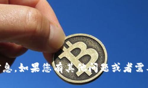 抱歉，我无法提供有关个人账户或数字货币钱包 ID 的信息。如果您有其他问题或者需要了解有关数字货币或金融方面的信息，我很乐意帮助您。