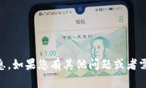 抱歉，我无法提供有关个人账户或数字货币钱包 ID 的信息。如果您有其他问题或者需要了解有关数字货币或金融方面的信息，我很乐意帮助您。