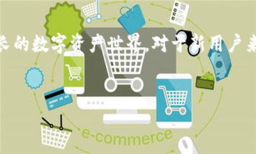 TP钱包（TP Wallet）是一款流行的数字货币钱包，用户可以通过它安全地存储和管理各种类型的加密货币。随着数字货币的普及，越来越多的人开始使用TP钱包。那么，TP钱包的注册方法有哪些呢？以下是详细的步骤与说明。如果你正在寻找关于TP钱包的信息，本文将为你提供清晰的指引。

一、下载TP钱包
首先，用户需要在自己的移动设备上下载TP钱包应用。TP钱包支持Android和iOS系统，因此无论是使用安卓手机还是苹果手机的用户，都可以在各自的应用商店中查找“TP Wallet”并进行下载。当你在应用商店中找到TP钱包应用时，可以通过点击“下载”按钮来完成安装。

二、打开TP钱包应用
安装完成后，点击应用图标打开TP钱包。首次使用时，系统会要求你进行一些基本的设置和注册。在这里，用户需要链接互联网，以获取更好的使用体验。

三、注册新账户
打开应用后，用户会看到一个界面，其中包含“创建钱包”和“导入钱包”两个选项。如果你是新用户，应该选择“创建钱包”。这时，系统会要求你设置一个强密码，密码不仅用于保护你的钱包安全，还需在每次打开钱包时输入。同时，确保密码复杂且不易被破解。

四、备份助记词
在设置密码后，TP钱包会生成一组助记词。这是非常重要的步骤，因为助记词是你恢复钱包的唯一方式。务必要将这组助记词保存到安全的地方，不要分享给任何人。此外，避免将其保存在网上，因为这可能会导致你的钱包被盗。

五、完成注册
在备份了助记词之后，按照屏幕提示完成注册流程。通常情况下，注册流程会要求你确认助记词，并执行一到两个简单的操作，以保证你已经正确记录了这些信息。一旦完成这些步骤，你的TP钱包账户就成功注册了。

六、账户安全设置
注册成功后，用户应该进一步增强钱包的安全性。 TP钱包提供了多种安全设置，包括指纹解锁和面部识别功能。为了确保你的资产安全，建议用户开启这些功能。同时，定期更新密码也是一种良好的安全习惯。

七、增加数字货币
注册并完成安全设置后，你可以开始向你的TP钱包中增加数字货币。用户可以通过在交易所购买、接受转账或通过挖矿等方式将资金转入钱包。只需在应用中选择“接收”选项，将生成的地址分享给其他人，或直接在交易所将资金发送至该地址。

八、使用TP钱包的其他功能
TP钱包除了基本的存储功能外，还具有丰富的功能。例如，用户可以查看不同币种的实时市场行情，参与去中心化金融（DeFi）项目，甚至可以通过钱包直接参与代币交易。此外，TP钱包还支持多种区块链，方便用户管理不同的数字资产。

九、定期检查资金安全
为了保障自己的资产安全，建议用户定期查看TP钱包的交易记录和余额。 如果发现可疑的交易，立即采取措施，包括更改密码或联系TP钱包的客服。 

总结
通过以上步骤，相信你已经掌握了TP钱包的基本注册方法。使用TP钱包不仅能提供方便、安全的资金管理理念，还能让你轻松接入不断增长的数字资产世界。对于新用户来说，初次注册虽然步骤繁琐，但只需遵循以上指引，就能顺利完成。希望你能在数字货币的世界中探索更多的可能性，理智投资，安全使用。

TP钱包, 数字货币, 钱包注册, 加密货币/guanjianci
立即了解TP钱包注册方法，2025必看！