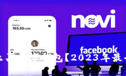 现在怎么买数字钱包？2023年最全面指南