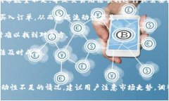 TP钱包（TokenPocket钱包）流动性不足是指在该钱包