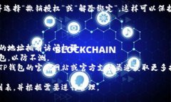 要查看TP钱包的授权地址列表，可以按照以下步骤