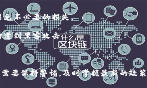 根据不同国家和地区的法律法规，TP钱包（TokenPocket）等数字资产钱包的提现政策可能会有所不同。在某些国家，数字资产和加密货币的交易和提现是被允许的，而在其他国家则可能面临更严格的监管。

### 国家允许与否

在许多国家，如美国、欧洲国家等，TP钱包的提现是被允许的，前提是用户必须遵循相应的法律规定。这包括但不限于：

1. **反洗钱（AML）法规**：用户需要提供相关身份信息，以满足反洗钱的要求。
2. **税务申报**：在某些国家，用户需要对加密货币的收益进行税务申报。
3. **交易价值限制**：一些国家可能限制每笔交易或每天的提现金额。

然而，在一些国家如中国和印度，数字资产的监管政策较为严格，可能会限制或完全禁止加密货币的提现和交易。在这种情况下，使用TP钱包提现可能会面临法律风险。

### 市场动态

值得注意的是，随着加密货币市场的发展，许多国家的监管政策也在不断调整和更新。因此，用户在使用TP钱包进行提现时，应关注所在国家的最新政策动态。例如，某些国家可能会逐步放松对加密货币的监管，而另一些国家则可能加强限制。

### 如何处理提现

如果你打算从TP钱包进行提现，首先建议你：

1. **了解当地法律**：在进行提现之前，务必了解当地关于加密货币的法律法规定。这可以通过咨询法律专业人士或者查阅相关政府网站来实现。
   
2. **选择合适的交易所**：在选择将TP钱包中的加密货币提现到法币的交易所时，一定要选择那些在当地合法运营的交易所，以确保整个过程的安全性和合规性。

3. **做好KYC准备**：在提现之前，许多交易所会要求进行账户实名认证（KYC），你需要准备好身份证明文件，以便顺利完成身份验证。

### 潜在风险

在使用TP钱包进行提现时，用户还应警惕潜在的风险，主要包括：

1. **价格波动**：由于加密货币本身价格的波动性，提现时选择的时机可能会影响你最终获得的金额。

2. **交易手续费**：不同的交易所对提现服务收取不同的手续费，因此在提现之前应了解清楚相关费用，以避免不必要的损失。

3. **安全风险**：用户在进行提现操作时，必须确保所用的网络环境安全，避免在公共Wi-Fi下进行操作，以防遭到黑客攻击。

### 结语

总体来看，从TP钱包提现的可行性取决于你所在国家的法律法规。随着全球对加密货币监管的逐步完善，用户需要保持警惕，及时掌握最新的政策动态。始终建议用户在进行任何加密货币相关操作之前咨询专业法律意见，以确保自己的合法利益得到保障。