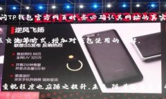 tianxianTP钱包资产为什么会自动转走？2025必看注意