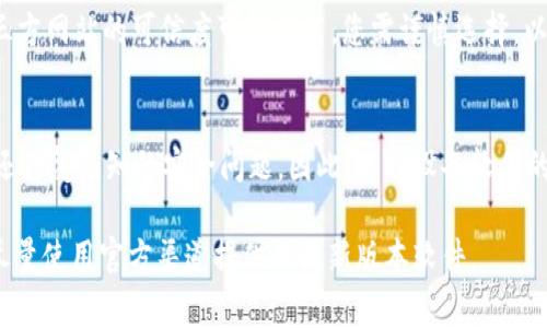 下载老版本的 TP 钱包（Trust Wallet）通常不是苹果官方渠道的推荐做法，因为苹果App Store 通常只提供最新版本的应用。然而，如果您确实需要下载老版本的 TP 钱包，可以遵循以下步骤，但请注意这样的做法可能会带来安全风险：

通过第三方网站下载
您可以通过一些第三方网站寻找老版本的 TP 钱包。请确保您选择一个信誉良好的网站，并注意下载内容的安全性。这些网站通常会提供之前版本的 APK 文件或其他格式的文件，供您下载。但苹果手机不支持直接安装 APK 文件，因此，这对于 Android 用户来说更为适用。

使用越狱设备
如果您的设备已越狱，您可以通过一些第三方的应用商店下载老版本的 TP 钱包。越狱后，您可以访问一些非官方的应用市场，搜索并下载所需的旧版应用程序。不过，越狱可能会使您的设备面临更高的安全风险，因此应谨慎操作。

与技术支持联系
如果您需要老版本的 TP 钱包进行特定功能或兼容性原因，建议您直接联系 TP 钱包的技术支持团队。有时，他们可能会提供旧版本的应用程序或向您推荐可替代的解决方案。

注意安全风险
下载老版本的应用程序通常会带来一定的安全隐患，因为较旧的版本可能存在未修复的漏洞或安全漏洞。此外，第三方网站的可信度可能不高，您需谨慎选择，以免下载恶意软件。

如何保持应用更新
为了减少对老版本应用的依赖，建议定期更新您的 TP 钱包以及其他应用程序。应用的更新不仅保证最新的功能，还修复已知的安全问题。因此，保持设备软件的更新是确保安全的最佳做法。

总结来说，虽然可以通过某些途径获取老版本的 TP 钱包，但这些方法均存在一定的风险。因此，谨慎评估风险，并尽量使用官方渠道提供的最新版本软件。