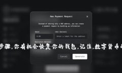 如果你不小心删除了TP钱包（TP Wallet），可以尝试