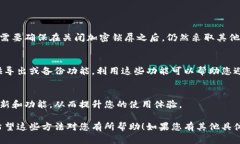 关闭钱包加密锁屏的具体步骤可能因使用的平台
