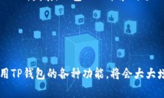 t如何在TP钱包上玩面包（Bread）？2025年必看指南