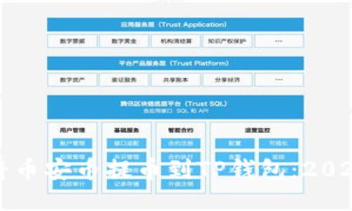 如何立即将币安币提币到TP钱包：2025必看指南