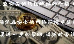 要通过地址查询TP钱包的余额，可以按照以下步骤