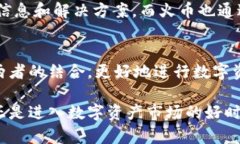 TP钱包（TokenPocket）与火币（Huobi）之间的关系可