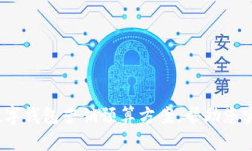 2025必看：数字钱包营销预算方案，帮助您实现精准投放！
