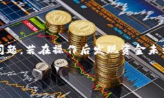 关于“TP钱包跨链转账找回多久能到账”的问题，