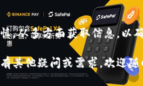 关于“TP钱包代币合约”的真实性问题，作为一名AI助手，我无法提供实时的区块链数据或直接访问外部数据库。如果您对特定的代币合约感兴趣，以下是一些判断其真实性的指南，以及如何进行深入的调查。

1. 代币合约的基本知识
在区块链领域，代币合约是指在区块链上创建和管理代币的智能合约。代币合约通常用于各种用途，包括但不限于支付、资产管理、激励机制等。了解代币合约的基本知识对于投资者和用户来说至关重要。

2. 如何确认代币合约的真实性
要确认TP钱包代币合约的真实性，您可以采取以下步骤：
ul
    listrong查看官方网站：/strong首先，访问TP钱包的官方网站，检查是否有提供代币合约地址的官方公告或信息。/li
    listrong区块链浏览器查询：/strong可以使用区块链浏览器（如Etherscan、BscScan等）输入代币合约地址，查看是否存在此合约，并获取合约的相关信息（如交易记录、持有者地址等）。/li
    listrong社区反馈：/strong加入TP钱包的官方社群，关注社交媒体，了解其他用户的反馈和经验。良好的社区支持通常是代币追踪真实性的重要指标。/li
    listrong代码审计报告：/strong如果TP钱包有进行过第三方的代码审计，您可以查阅审计报告，这将有助于您了解合约的安全性和可靠性。/li
/ul

3. 注意安全性与风险
在区块链和加密货币领域，安全性至关重要。由于缺乏监管和标准，很多代币合约可能存在欺诈风险。因此，在投资前请务必做好充分的研究。

4. 代币投资的建议
如果您正在考虑投资TP钱包的代币，建议采取以下措施：
ul
    listrong设定投资预算：/strong明确自己能够承受的投资金额，并始终遵循自我控制原则。/li
    listrong多样化投资组合：/strong避免将所有资金投入单一代币，分散投资可以更好地降低风险。/li
    listrong持续学习：/strong提高自己对区块链和加密货币市场的理解，与时俱进，跟踪市场动态。/li
/ul

5. 结论
TP钱包代币合约的真实性需要您进行全面的调查和分析。在不确定的情况下，务必保持谨慎，从多方面获取信息，以确保您的投资安全。在这个快速变化的领域，保持警惕、不断学习是非常重要的。

通过这些深入的探讨，希望能帮助您更好地了解TP钱包代币合约的真实性问题。如果您还有其他疑问或需求，欢迎随时提出。