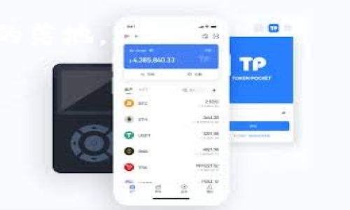 区块链并不是由某个特定国家所拥有或代表的，它是一种分布式账本技术，旨在安全和透明地存储数据。区块链技术最初是为比特币而设计的，由中本聪于2008年首次提出。虽然比特币是由个人或团体在开源环境中创造的，但其技术背后并没有归属于某个国家或政府。

然而，各个国家对区块链技术及其应用的认可和监管态度不同。例如：

1. **美国**：美国是区块链创新和投资的热土，有许多加密货币钱包和交易所的总部设在这里。同时，SEC等金融监管机构也在积极制定相关政策。

2. **中国**：中国在区块链技术的研发和应用方面也非常活跃。从2019年开始，中国政府对区块链技术表达了支持，但对加密货币的监管则相对严格。

3. **瑞士**：瑞士被视为“加密谷”，这里对区块链企业非常友好，提供良好的税收政策和法律框架，吸引了众多区块链项目的落地。

4. **新加坡**：新加坡也是区块链和加密货币发展的重要中心，政府积极推进区块链应用，监管政策相对宽松。

因此，区块链作为技术并没有国界，而是全球各国共同探索和发展的领域。