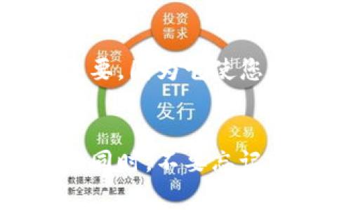 创建TP钱包的成功与否通常取决于几个关键步骤，下面是创建TP钱包的流程和如何判断是否成功的详细说明。

步骤一：下载TP钱包应用
首先，您需要在您的移动设备上下载TP钱包。可以在应用商店（如Apple App Store或Google Play Store）中搜索“TP钱包”并下载安装。在下载之前，请确保您下载的是官方版本，以避免安全风险。

步骤二：打开应用并选择创建钱包
成功安装后，打开TP钱包应用。如果您是第一次使用，系统会提示您选择创建新钱包或导入已有钱包。选择“创建新钱包”选项。

步骤三：设置安全密码
在创建钱包的过程中，您需要设置一个安全密码。这是保护您钱包安全的重要步骤，因此请确保选择一个强密码。密码应包含字母、数字和特殊字符，以增强安全性。

步骤四：备份助记词
接下来，TP钱包会提供一组助记词，这组词是您恢复钱包的重要凭证。您需要将这组助记词安全保存，切勿与他人分享。如果您丢失助记词，则无法恢复您的钱包和其中的资产。务必将其备份到安全的地方。

步骤五：确认助记词
为确保您已正确记录助记词，TP钱包会要求您按顺序输入助记词中的几个单词。这是确保您确实拥有访问权和备份的必要步骤。如果您能够正确输入，这表明您的钱包创建过程已经成功。

步骤六：钱包创建成功的确认
如果您顺利完成了上述步骤，并成功输入并确认了助记词，那么您的TP钱包就已经成功创建。您会看到应用界面显示您的钱包地址和可用的数字资产。这时，您可以开始使用TP钱包进行管理和交易。

后续步骤：如何使用TP钱包
成功创建钱包后，您可以进行多种操作。例如，您可以接收和发送数字货币、查看交易记录、参与去中心化金融（DeFi）等。TP钱包还支持多种币种的存储和管理，方便用户在不同的区块链网络之间进行交易。

解决常见问题
在使用TP钱包时，您可能会遇到一些常见问题。例如，如果您忘记了钱包的安全密码，您将无法访问钱包。这就是为什么备份助记词尤为重要，因为它使您能够恢复钱包。此外，如果您在交易过程中遇到问题，可以通过TP钱包的客服支持获取帮助，确保您的交易安全顺利。

总结
总之，创建TP钱包是一项相对简单的任务，只要按照上述步骤操作，即可顺利完成。确认助记词和安全密码都是确保钱包安全的重要环节。同时，不要忘记定期备份相关信息，以防不可预测的意外情况发生。通过使用TP钱包，您将能更好地管理您的数字资产，享受加密货币带来的便利和益处。