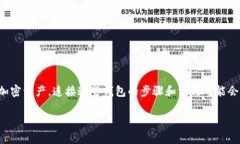 这个问题涉及到区块链技术和数字货币的钱包使
