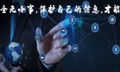 如何隐藏钱包里的数字信息，让你的财务更安全