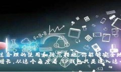 tTP钱包是真的假的？揭开数字资产安全的真相/