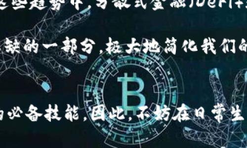 jiaoti数字钱包兑换码使用指南：2024必看，让你的钱包更智能！/jiaoti
数字钱包, 兑换码, 使用指南, 支付方式/guanjianci

数字钱包是什么？
数字钱包，顾名思义，是一种存储和管理商业交易中所需的数字货币或积分的工具。不同于传统钱包，数字钱包可以在移动设备或计算机上使用，提升了支付的便捷性和安全性。近年来，随着科技的发展，数字钱包不仅限于存储资金，还可以实现多种金融服务，包括账户管理、投资等。

兑换码的定义与类型
兑换码是由一串字母和数字组成的密码，它通常用于兑换特定价值的商品或服务。在数字钱包中，兑换码可以用于获取现金返还、优惠券或特定的下载内容。近年来，许多企业通过这个方式来吸引顾客，因此这种酷炫的支付方式在市场上越来越受欢迎。

如何获得数字钱包兑换码？
获取数字钱包的兑换码通常有多种途径。首先，企业常通过促销活动、官网广告或社交媒体发放兑换码。此外，某些应用程序也会定期推送兑换码，以吸引用户使用他们的服务。购买某些商品时，附赠的兑换码也是一种常见的获取方式。

兑换码的使用步骤
使用数字钱包兑换码的步骤并不复杂，通常只需几步即可完成。下面将为大家详细讲解如何将兑换码应用于你的数字钱包中：

第一步：打开你的数字钱包应用
无论你使用的是Apple Pay、Google Wallet还是其他类型的数字钱包，第一步都是直接打开相应的应用程序。确保你的应用是最新版本，以保证最佳的用户体验。

第二步：找到兑换码输入选项
一般来说，在数字钱包的主界面上会有一个“兑换码”或“优惠券”的选项。点击这个选项，以进入兑换码输入界面。某些应用可能会将此功能与“支付”或“余额充值”集成在一起，因此你可能需要稍加浏览。

第三步：输入你的兑换码
在输入框中，仔细输入你拥有的兑换码。务必注意大小写及可能的符号，因为输入错误将导致无法成功兑换。许多数字钱包在输入时会提供实时反馈，提示你是否输入正确。

第四步：确认并完成兑换
一旦你输入的兑换码被系统验证无误，点击“确认”或“兑换”按钮。这个时候，你的账户应会收到相应的金额，或者可获得的优惠信息。在某些情况下，系统可能会要求你输入额外的信息，如确认邮件，以确保安全性。

常见问题解答
当然，在使用数字钱包兑换码的过程中，你可能会遇到一些常见的问题。我们总结了一些常见的疑问，以及相应的解答，希望能帮助你顺利完成兑换。

h41. 为什么我的兑换码无效？/h4
有几种可能性：首先，检查一下代码是否输入正确，特别是字母的大小写及符号。其次，确认这个兑换码是否在有效期内，许多兑换码都有时间限制。此外，有些兑换码只能在特定条件下使用，如最低消费或仅限特定产品。

h42. 如何知晓兑换进度？/h4
许多数字钱包在完成兑换后，会通过应用内消息或电子邮件告知你进度。如果你没有收到通知，可以在钱包的交易记录中查看是否成功兑换。

h43. 如何查找可用的兑换码？/h4
常见的获取途径包括官方网站、社交媒体平台、以及一些市场推广活动。关注你常用的品牌或服务商的更新，可以及时获取最新的兑换码。

数字钱包的优势
使用数字钱包进行支付，有许多明显的好处。首先从安全性来说，数字钱包通常配备高级的安全协议和加密技术，降低了被盗用的风险。其次，便利性是数字钱包的一大优势，用户只需通过手机就能完成支付，无需携带现金或信用卡。

此外，数字钱包的管理和分析功能，能够帮助用户更全面地了解自己的消费状况。这些数据可以帮助用户作出更明智的消费决策，增强财务管理的能力。

未来趋势与展望
随着技术的不断进步，数字钱包未来的发展方向将会更加广泛。根据相关研究，预计到2025年，数字钱包的市场规模将达到数万亿美元。而在这些趋势中，分散式金融（DeFi）和区块链技术的应用将会是不可或缺的重要组成部分，带来更多创新的支付体验。

可以预见的是，数字钱包将会朝着更加一体化和智能化的方向发展。一些行业专家认为，到2030年，数字钱包可能会成为每个人生活中不可或缺的一部分，极大地简化我们的日常交易。

总结
通过上面的介绍，相信大家对数字钱包兑换码的使用有了一个全面的了解。随着数字支付的普及，学会正确使用这些工具将成为每一个用户的必备技能。因此，不妨在日常生活中多加尝试，让数字钱包为我们的生活带来更多便利和优惠。无论是购物、理财还是在线支付，数字钱包都将是我们智能化生活的最佳搭档。