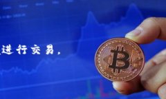 在TP钱包（TokenPocket）中，用户可以方便地进行各