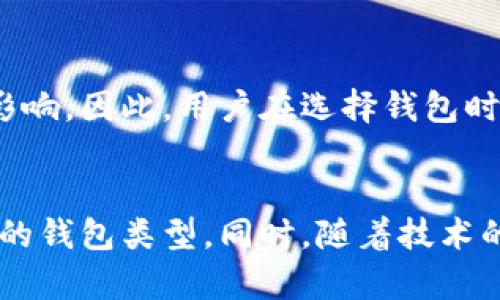 加密钱包是加密货币生态系统中一个至关重要的组成部分，它不仅是存储数字资产的工具，更是用户与区块链网络互动的桥梁。以下是对加密钱包功能和意义的详细探讨。

1. 加密钱包的基本概念
加密钱包是一种数字钱包，允许用户安全地存储、接收和发送加密货币。与传统银行账户不同，加密钱包不需要中央机构来管理资金，也不需要用户提供个人身份信息。它们通过私钥和公钥的加密技术来确保安全性，用户要使用私钥来对交易进行签名，从而确认交易的合法性。

2. 加密钱包的类型
根据安全性和使用便利性，加密钱包通常分为热钱包和冷钱包两大类。
热钱包是通过互联网连接的，通常用于频繁交易。它们使用便捷，允许用户快速进行交易，但由于联网，安全性较低。相对而言，冷钱包则是离线存储，通常以硬件设备或纸质格式存在，适合长期存储加密货币。虽然冷钱包在日常交易中不如热钱包方便，但它提供了更高的安全性，防止黑客攻击或数据泄露。

3. 加密钱包的功能
除了基本的存储和交易功能，许多加密钱包还集成了其他实用工具，帮助用户更好地管理他们的数字资产。例如，一些钱包内置了兑换功能，允许用户将一种加密货币交换为另一种。此外，部分钱包还提供“多签名”功能，这意味着一个交易需要多个密钥才能完成，从而进一步增强安全性。

4. 加密钱包的安全性
安全性是加密钱包最重要的特性之一。多数钱包都采用不同级别的安全措施，如二步验证和生物识别技术，来保护用户账户。此外，用户投资前应了解钱包的备份和恢复机制，以防止因设备丢失或故障而导致的资产损失。

在选择加密钱包时，用户还应关注钱包的开发团队和口碑。选择知名度高且有良好评价的钱包，可以降低安全风险。

5. 加密钱包与区块链的关系
加密钱包与区块链密不可分。每一笔在区块链上进行的交易都会通过加密钱包进行发起和确认。区块链的去中心化特性保障了钱包交易的透明性和不可篡改性。每个钱包都有一个地址，这个地址是公开的，可以用来接收资金，而只有拥有私钥的用户才能发起资金的转移。因此，保护好私钥是至关重要的。

6. 加密钱包的市场现状
如今，市场上存在多种加密钱包，包括但不限于钱包应用、硬件钱包和网页钱包。根据统计数据，热钱包市场占据了主导地位，吸引大量用户进行频繁交易。然而，随着安全意识的提升，冷钱包的受欢迎程度也在逐渐上升，越来越多的投资者选择将大量数字资产存放在安全的冷钱包中。

7. 未来展望
随着区块链技术的不断进步，加密钱包的功能和安全性也在持续提升。预计未来将会出现更多智能化的钱包，能根据用户的行为和需求自动调整安全设置。此外，随着更多企业和机构开始接受加密货币，用户对加密钱包的需求也将随之增加。

8. 加密钱包的用户体验
从用户体验的角度来看，简洁直观的界面设计和便捷的操作流程都是加密钱包成功的重要因素。许多钱包开发者开始注重用户反馈，不断产品的功能和界面，以吸引更多用户体验。这种创新不仅提高了市场竞争力，也促进了整个加密货币生态系统的健康发展。

9. 加密钱包的法律与合规性
在全球范围内，加密钱包的法律和合规性问题日益受到关注。各国政府对于加密货币的监管政策也在不断变化，这对钱包提供商的运营和用户的使用都会产生影响。因此，用户在选择钱包时，务必留意所在国家或地区的法律规定，确保自身的操作合法合规。

总结
综上所述，加密钱包不仅是加密货币存储和交易的工具，更是连接用户与区块链世界的重要桥梁。用户需要根据自身的需求和对安全的重视程度，选择适合自己的钱包类型。同时，随着技术的发展和市场的变化，加密钱包的未来将充满机会与挑战。如今是入门加密货币的好时机，抓紧机会，按照自己所需找到合适的钱包，开启数字资产管理的新篇章。
