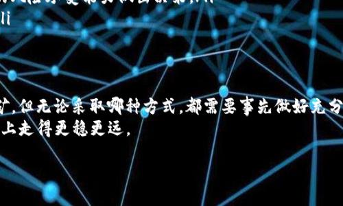 为了帮助你了解如何在TP钱包中增加FIL币，以下是详细的步骤和说明。在开始之前，请确保你已经下载并安装了TP钱包，并具备一定的数字货币交易基础知识。

一、了解FIL币及其用途
FIL币是Filecoin网络的原生代币，主要用于存储和检索文件。Filecoin是一个分散式存储网络，用户可以通过提供存储空间来赚钱，也可以通过使用网络来存储文件，这使得FIL币在区块链生态系统中具有重要的价值。
因此，在TP钱包中增加FIL币，首先需要对其在数字货币市场中的作用有基本的了解。同时，掌握如何安全地存储和交易这些数字资产，对于保护你的投资极为关键。

二、准备工作
在进行交易之前，你需要完成以下准备工作：
ol
    listrong安装TP钱包：/strong如果你还没有安装TP钱包，请前往官方应用商店或官网下载，并进行安装。/li
    listrong创建或导入钱包：/strong如果是第一次使用，请创建一个新钱包，并妥善保管助记词。如果你已有钱包，可以选择导入。/li
    listrong备份钱包：/strong确保你的钱包信息安全，如助记词、私钥等，避免丢失。/li
/ol

三、如何增加FIL币
在TP钱包中增加FIL币主要有几种方式，下面将逐一介绍：

h41. 购买FIL币/h4
最直接的方法是在TP钱包内或通过其他交易平台购买FIL币。以下是详细步骤：
ol
    listrong打开TP钱包：/strong启动TP钱包应用，并确保已连接互联网。/li
    listrong选择交易功能：/strong在主页找到“交易”或“购买”选项，选择FIL作为购买对象。/li
    listrong选择支付方式：/strong通常支持法币支付或其他数字货币支付，选择适合你的支付方式。/li
    listrong确认交易：/strong根据提示完成交易，并确认钱包地址无误。/li
/ol

h42. 通过转账增加FIL币/h4
如果你已经在其他平台或钱包中持有FIL币，可以通过转账方式增加TP钱包中的FIL币。操作步骤如下：
ol
    listrong获取TP钱包地址：/strong在TP钱包，找到FIL币的接收地址，通常在钱包页面中可见。/li
    listrong在其他钱包或平台进行转账：/strong到你持有FIL币的其他钱包或交易平台，选择转账功能，输入TP钱包地址和转账金额。/li
    listrong确认转账：/strong再次检查地址和金额无误后，提交转账请求。/li
/ol

h43. 参与流动性挖矿或质押/h4
如果你想增加FIL币的数量，可以考虑参与流动性挖矿或质押。这些方式能够为你带来额外的FIL奖励。
ol
    listrong了解流动性挖矿和质押的风险及收益：/strong在进行任何挖矿或质押活动之前，必须充分了解相关的风险，并选择合适的项目进行参与。/li
    listrong选择合适的项目：/strong在TP钱包中查找支持的流动性挖矿或质押项目，选择信誉好、风险相对较低的项目。/li
    listrong锁定你的资产：/strong根据项目要求，按照指示将FIL币锁定在平台上，通常会有一定的锁仓期限，在此期间你将获得相应的收益。/li
/ol

四、注意事项
在增加FIL币的过程中，有几个重要的注意事项需要牢记：
ol
    listrong安全性：/strong确保对钱包的安全性进行充分保护，避免因安全漏洞导致的资产损失。/li
    listrong市场波动：/strong数字货币市场波动较大，投资时需谨慎，应根据自己的风险承受能力做出决策。/li
    listrong潮流变化：/strong关注行业新闻和市场动态，以便及时调整投资策略。/li
/ol

结束语
综上所述，在TP钱包中增加FIL币的方法有多种，主要包括购买、转账和参与流动性挖矿。但无论采取哪种方式，都需要事先做好充分的准备和研究。
记住，合理配置资产、提高安全意识和了解市场动态，才能在这条数字货币的投资道路上走得更稳更远。

TP钱包如何立即增加FIL币：2025必看的完整指南