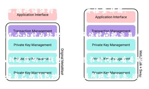 提取BG币到TP钱包的具体步骤如下：

步骤一：准备工作
首先，您需要确保已经拥有BG币，并且您的TP钱包已经安装并且正确设置。如果您还没有TP钱包，请前往官方网站下载并安装，确保您的设备安全。

步骤二：获取TP钱包地址
打开您的TP钱包应用，进入主界面，选择“接收”选项。这时，您会看到一个以“0x”开头的地址，这就是您TP钱包的地址。请务必复制这个地址，以便后续提币时使用。

步骤三：登录数字货币交易所
接下来，登录您存放BG币的数字货币交易所账户，例如币安、火币等。确保您的账户已经完成身份验证，以避免在提币时遇到问题。

步骤四：进行提币操作
在交易所账户中，找到“提币”或“提款”选项。选择BG币作为您要提取的币种。在提币页面中，粘贴您之前复制的TP钱包地址，并输入要提取的BG币数量。请仔细检查您输入的信息，确保无误。

步骤五：确认并提交提币请求
确认信息无误后，提交提币请求。某些交易所可能会要求您通过电子邮件或手机验证码进行二次验证，因此请保持手机畅通并检查邮箱。

步骤六：查看提币状态
提交后，您可以在交易所的“提币历史”中查看当前提币的状态。通常情况下，提币请求会在几分钟到几个小时内处理完成，具体时间视交易所的处理速度而定。

步骤七：确认到账
最后，打开TP钱包，查看您的资产是否成功到账。通常在完成提币后，您会收到一条通知，确认BG币已到达您的TP钱包。如果您长时间没有看到提币到账，建议您联系交易所客服进行查询。

总结一下，提取BG币到TP钱包的过程相对简单，只需要几个步骤。但在此过程中，您一定要注意保护好自己的钱包地址和交易所账号信息，避免泄露造成资产损失。此外，建议在操作前详细了解相关的交易费用及时间，以免影响您的资金流动。