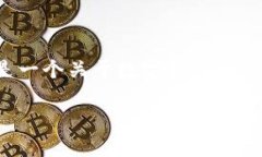 数字钱包介绍是一个广泛且富有深度的话题。以