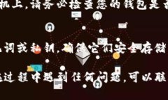 要在另一部手机上登录TP钱包，您可以按照以下步