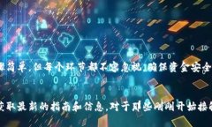将TP钱包中的数字货币转移到火币交易所涉及到几