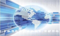 2025必看：手机钱包加密全面教程，保护你的资金