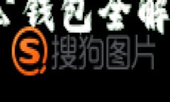 2025必看：数字货币对公钱包全解析，抢占商机的