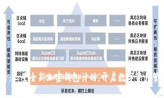 2025必看：三星全新加密钱包计划，开启数字资产