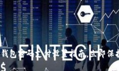 2025必看：抖音钱包密码支付设置指南，立即保护